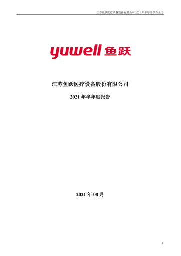Thumbnail Jiangsu Yuyue Medical Equipment & Supply Co., Ltd. Half-year Report 2021-h1