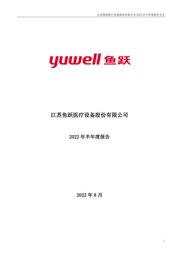 Thumbnail Jiangsu Yuyue Medical Equipment & Supply Co., Ltd. Half-year Report 2022-h1