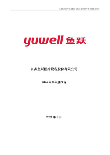 Thumbnail Jiangsu Yuyue Medical Equipment & Supply Co., Ltd. Half-year Report 2024-h1