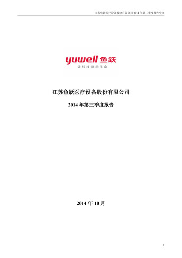 Thumbnail Jiangsu Yuyue Medical Equipment & Supply Co., Ltd. Quarterly Report 2014-q3