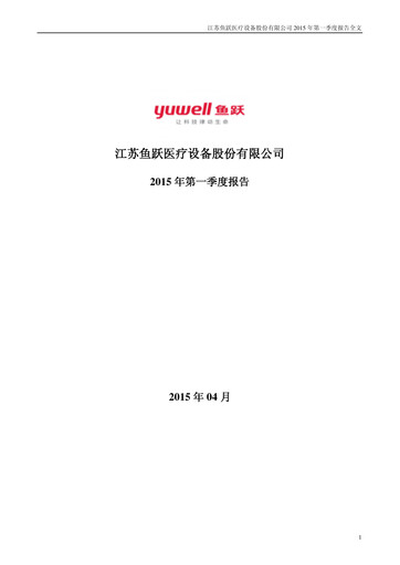 Thumbnail Jiangsu Yuyue Medical Equipment & Supply Co., Ltd. Quarterly Report 2015-q1