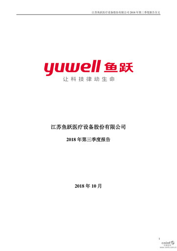 Thumbnail Jiangsu Yuyue Medical Equipment & Supply Co., Ltd. Quarterly Report 2018-q3