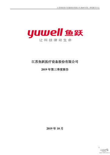 Thumbnail Jiangsu Yuyue Medical Equipment & Supply Co., Ltd. Quarterly Report 2019-q3