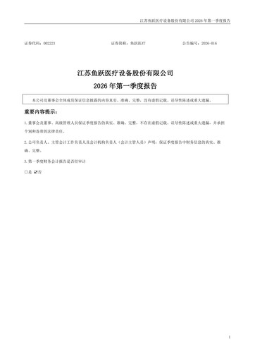 Thumbnail Jiangsu Yuyue Medical Equipment & Supply Co., Ltd. Quarterly Report 2026-q1