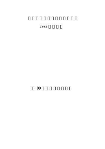 Miniature Changjiang Securities Rapport annuel 2003