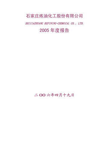 Miniature Changjiang Securities Rapport annuel 2005
