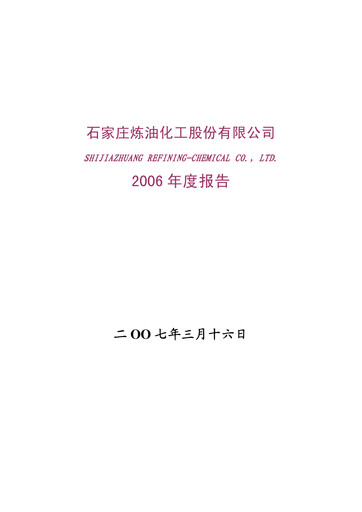 Miniature Changjiang Securities Rapport annuel 2006