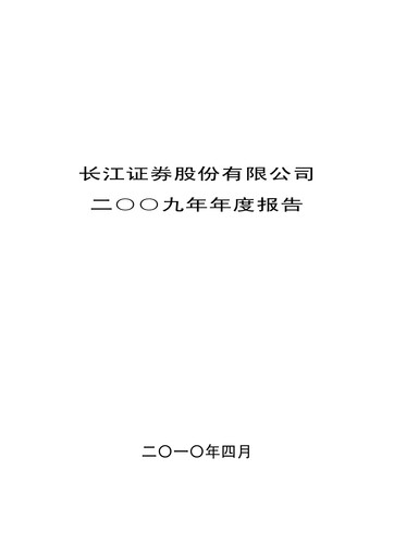 Miniature Changjiang Securities Rapport annuel 2009