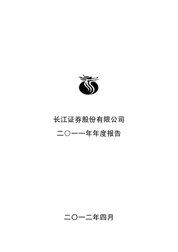 Miniature Changjiang Securities Rapport annuel 2011