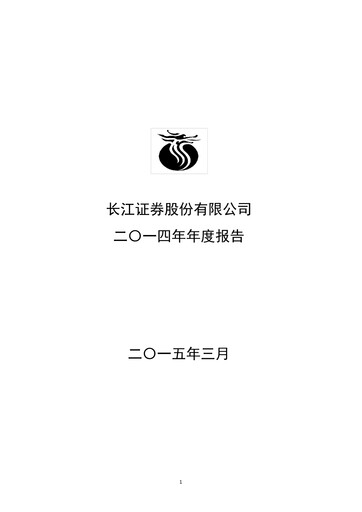 Miniature Changjiang Securities Rapport annuel 2014
