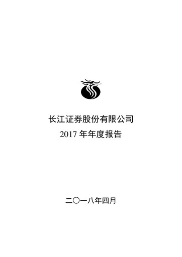 Miniature Changjiang Securities Rapport annuel 2017
