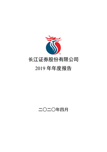Miniature Changjiang Securities Rapport annuel 2019