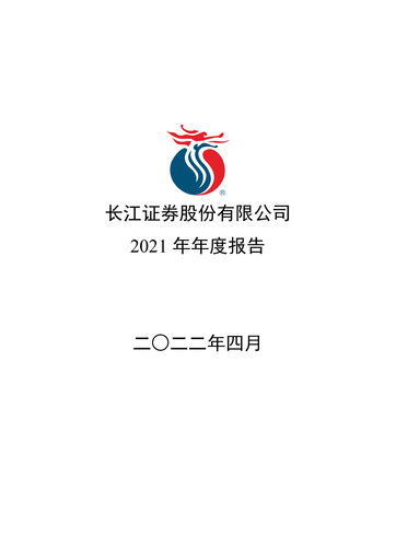 Miniature Changjiang Securities Rapport annuel 2021