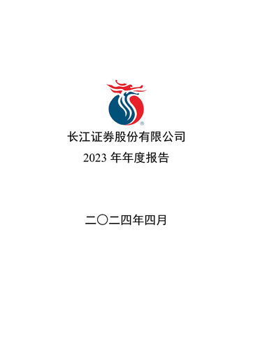 Miniature Changjiang Securities Rapport annuel 2023