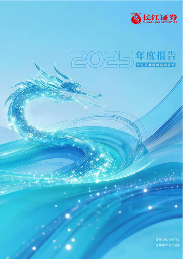 Thumbnail Changjiang Securities Annual Report 2025