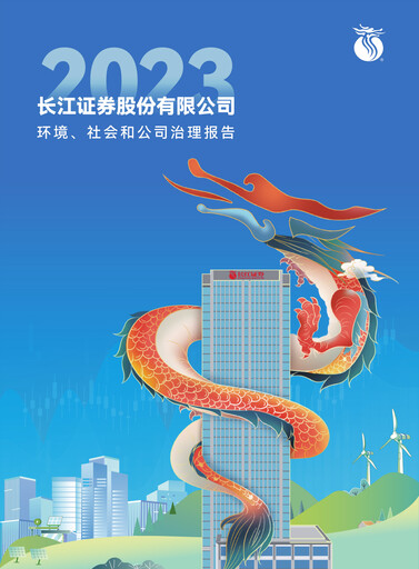 Miniature Changjiang Securities Rapport ESG 2023