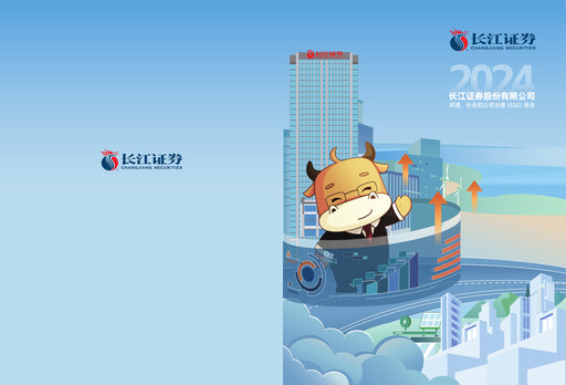 Miniature Changjiang Securities Rapport ESG 2024