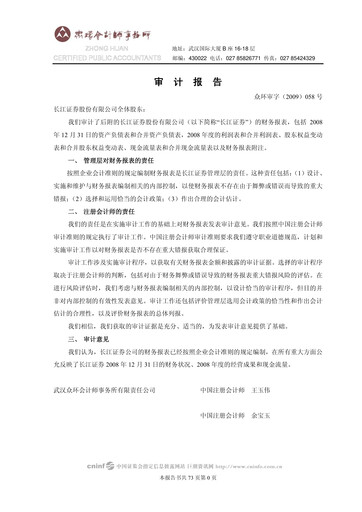Vorschaubild Changjiang Securities Finanzmitteilung 2008