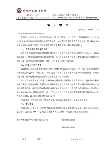 Vorschaubild Changjiang Securities Finanzmitteilung 2009