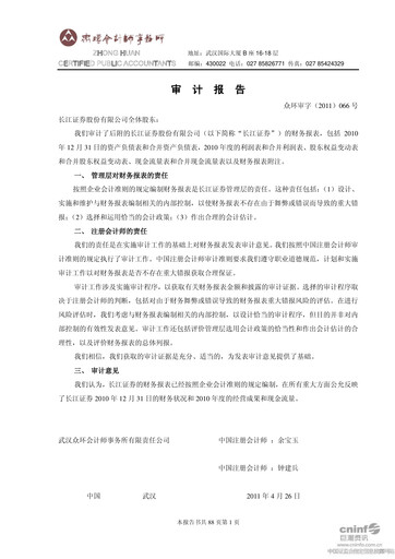 Vorschaubild Changjiang Securities Finanzmitteilung 2010