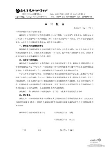 Vorschaubild Changjiang Securities Finanzmitteilung 2011