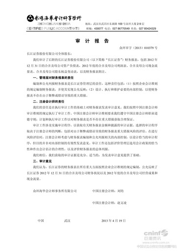 Vorschaubild Changjiang Securities Finanzmitteilung 2012