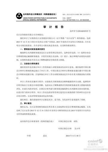 Vorschaubild Changjiang Securities Finanzmitteilung 2013
