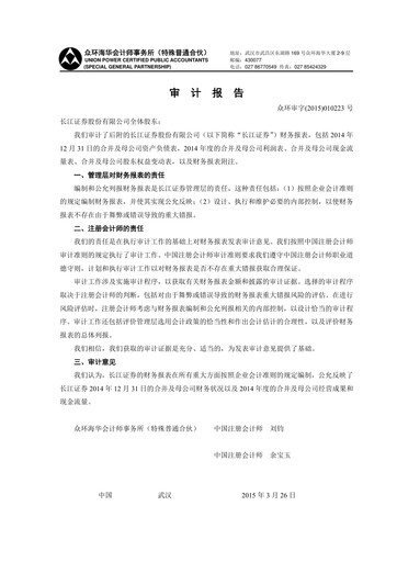 Vorschaubild Changjiang Securities Finanzmitteilung 2014
