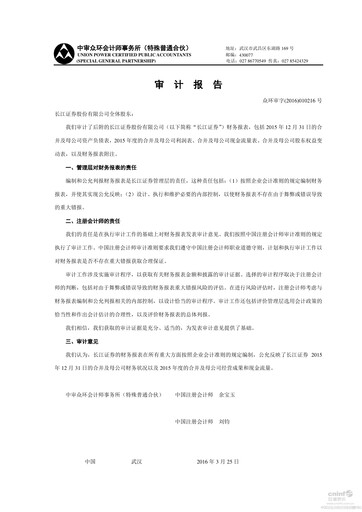 Vorschaubild Changjiang Securities Finanzmitteilung 2015