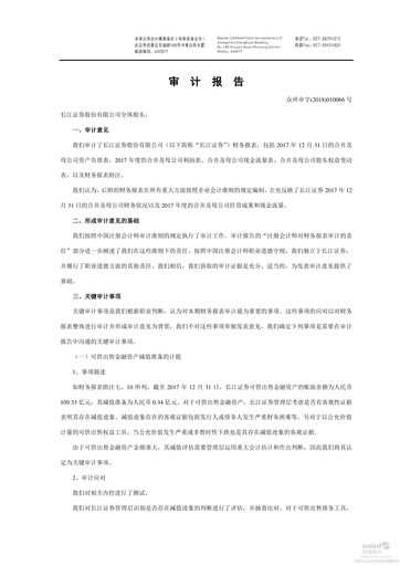 Vorschaubild Changjiang Securities Finanzmitteilung 2017