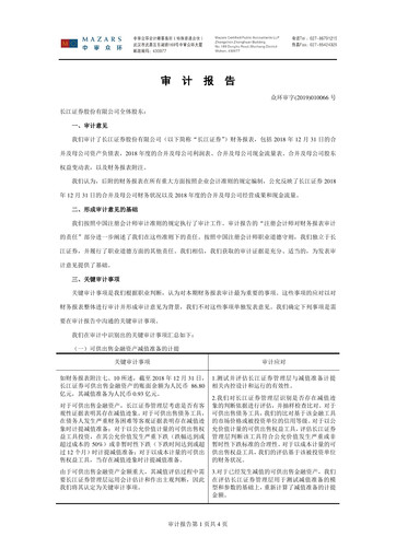 Vorschaubild Changjiang Securities Finanzmitteilung 2018
