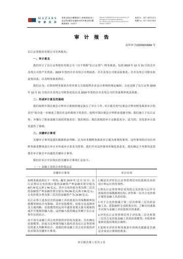 Vorschaubild Changjiang Securities Finanzmitteilung 2019