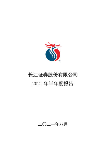 Thumbnail Changjiang Securities Half-year Report 2021-h1