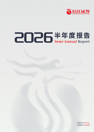 Thumbnail Changjiang Securities Half-year Report 2026-h1