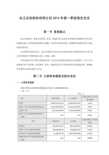 Thumbnail Changjiang Securities Quarterly Report 2013-q1
