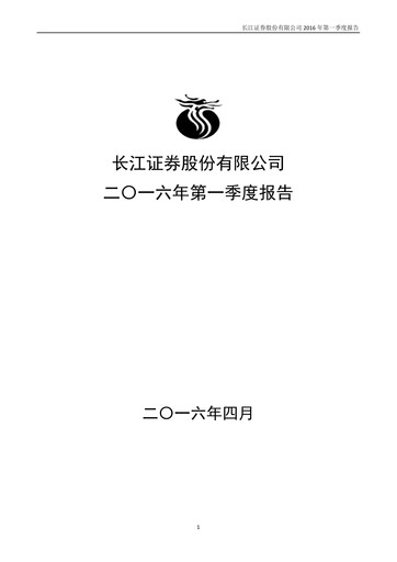 Thumbnail Changjiang Securities Quarterly Report 2016-q1