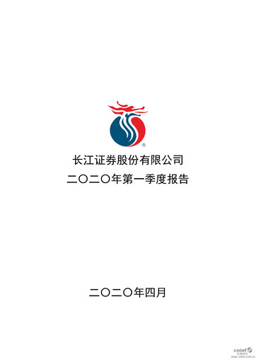 Thumbnail Changjiang Securities Quarterly Report 2020-q1