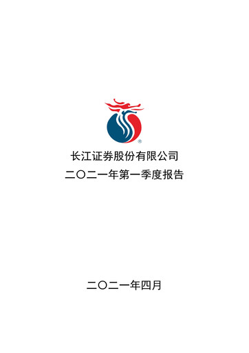 Thumbnail Changjiang Securities Quarterly Report 2021-q1