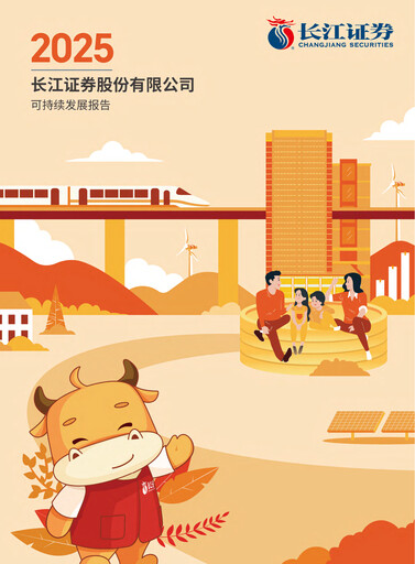 Vorschaubild Changjiang Securities Nachhaltigkeitsbericht 2025