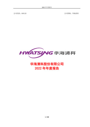 Thumbnail Hwatsing Technology Annual Report 2022