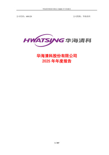 Thumbnail Hwatsing Technology Annual Report 2025
