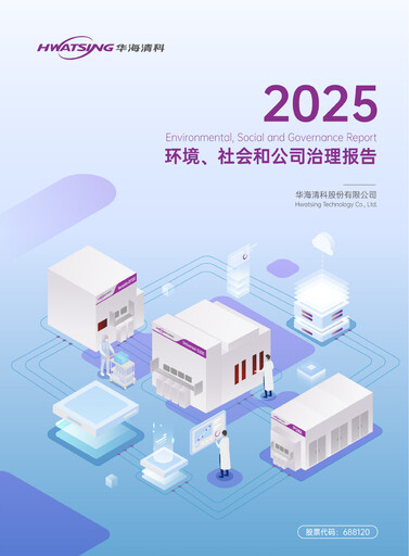 Thumbnail Hwatsing Technology ESG Report 2025