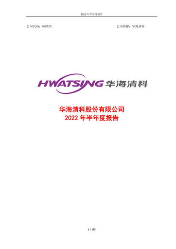 Thumbnail Hwatsing Technology Half-year Report 2022-h1