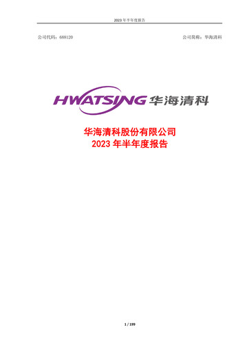 Thumbnail Hwatsing Technology Half-year Report 2023-h1