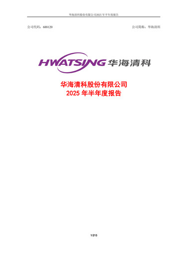 Thumbnail Hwatsing Technology Half-year Report 2025-h1