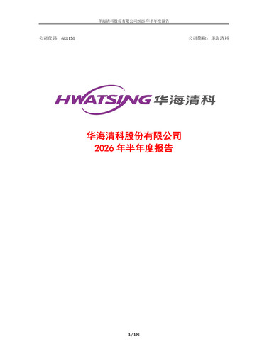 Thumbnail Hwatsing Technology Half-year Report 2026-h1
