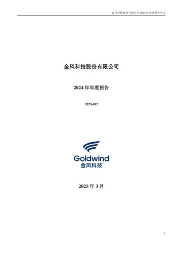 Vorschaubild Goldwind Science&Technology Jahresbericht 2024