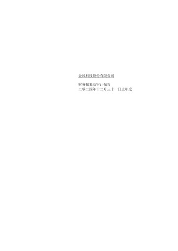 Thumbnail Goldwind Science&Technology Financial Statement 2024