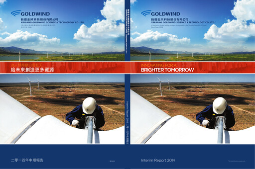 Thumbnail Goldwind Science&Technology Half-year Report 2014-h1