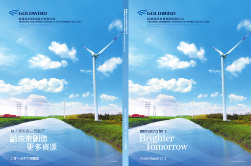 Thumbnail Goldwind Science&Technology Half-year Report 2015-h1